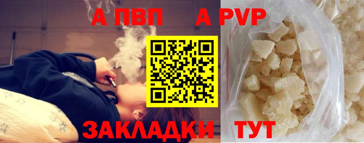 A PVP Crystall  А ПВП СК КРИС  А ПВП Соль  Вход с VPN  Alpha-PVP  Иваново 