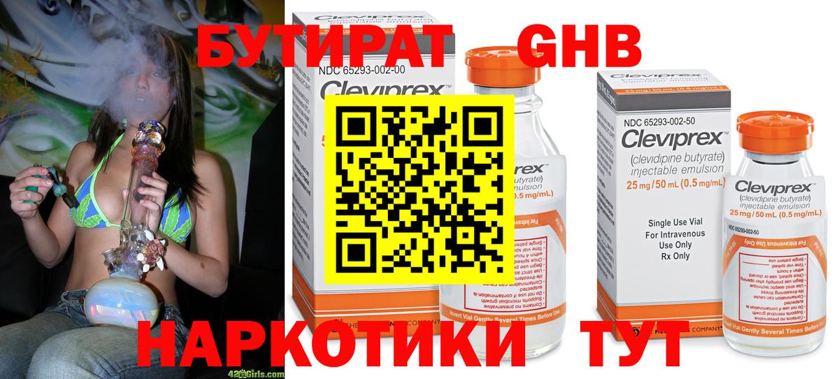 БУТИРАТ  Вход с VPN  Иваново  БУТИРАТ бутандиол 