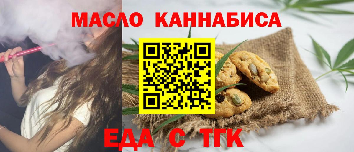 Печенье с ТГК марихуана  Вход с VPN  Иваново 
