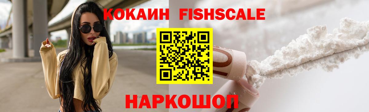 Иваново  Cocaine Перу  Вход с VPN  COCAIN Fish Scale 
