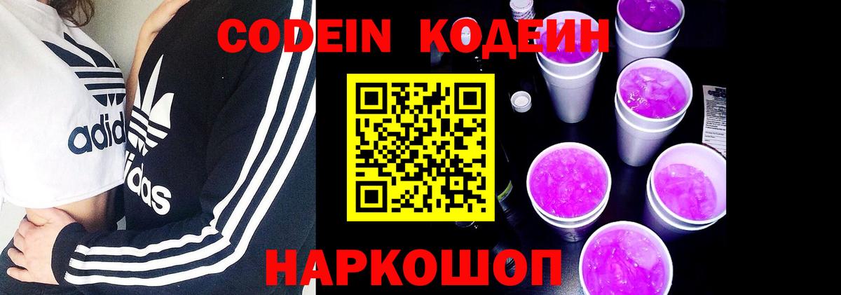 Кодеин напиток Lean (лин) Иваново