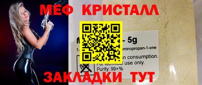 мяу мяу кристалл Ливны