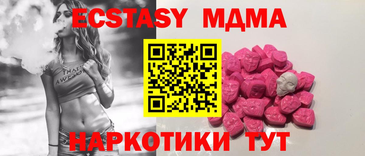 Иваново  МДМА crystal  MDMA  Вход с VPN  МДМА Molly 