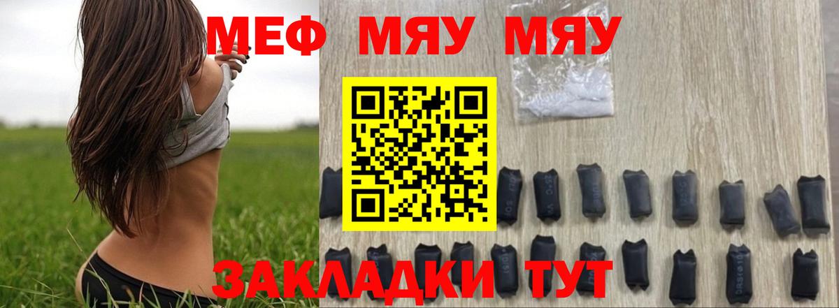 Иваново  МЯУ-МЯУ  МЯУ-МЯУ VHQ  Вход с VPN  Меф  МЯУ-МЯУ мяу мяу 
