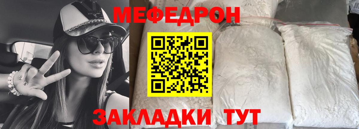 Меф мяу мяу  Иваново