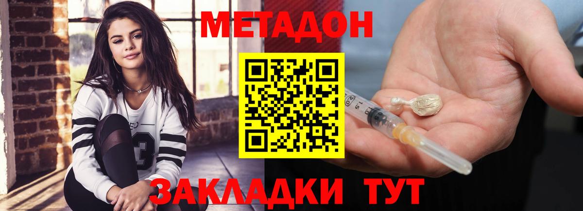 Метадон methadone  Метадон VHQ  Иваново  Вход с VPN 