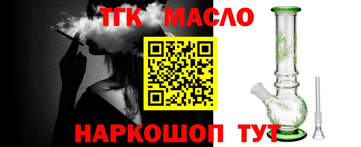 ТГК вейп с тгк  Дистиллят ТГК THC oil  Вход с VPN  Иваново 
